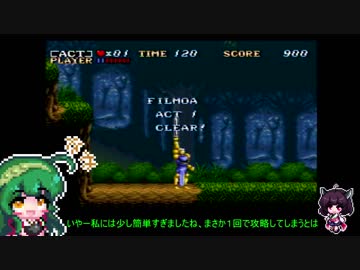 【アクトレイザー】ごり押しゲーマー東北ずん子のレトロゲーム攻略部 Part1【VOICEROID実況】