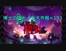 【ハースストーン実況】気まぐれにやりますハースストーンPart11【博士のメカメカ大作戦開封】