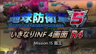 【地球防衛軍5】いきなりINF4画面R4　M15【ゆっくり実況】