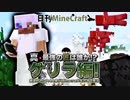 【日刊Minecraft】真・最強の匠は誰か!?ゲリラ編!絶望的センス4人衆がMinecraftをカオス実況！#16
