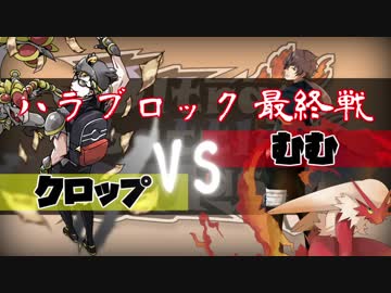 【ポケモンUSM】超リアルマネーでUltra battle SMash!【VS むむ】
