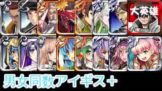 【VOICEROID実況】男女同数アイギス＋【第18回ガバ1in闇ギルド編】