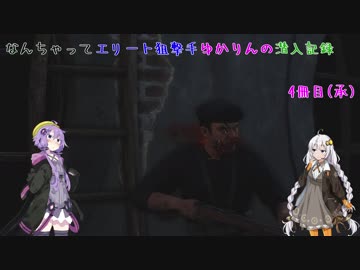 【スナイパーエリート4】なんちゃってエリート狙撃手ゆかりんの潜入記録　4冊目(承)