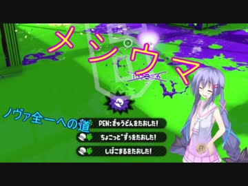 【Splatoon2】音街ウナの行くノヴァ全一への道【音街ウナ実況】 part2