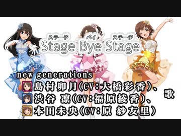 ニコカラHD】Stage Bye Stage(Off Vocal)『デレマスCG STAR LIVE
