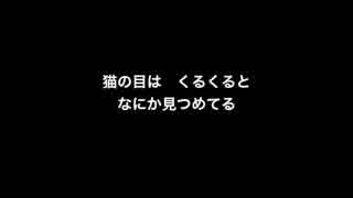 【猫村いろは】 Cool Cat Blues 【オリジナル】