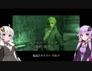 メタルギアソリッド part10 [VOICEROID実況]