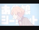 [ニコカラ]-あの娘シークレット- Eve offvocal key-3
