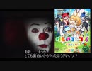ペニーワイズがけものフレンズフェスティバルをお勧めするそうです。