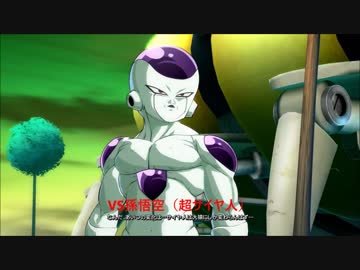 ドラゴンボールファイターズ　相手がサイヤ人(混血含む)の時のフリーザの対戦前特殊掛け合い集