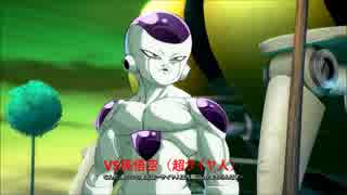 ドラゴンボールファイターズ　相手がサイヤ人(混血含む)の時のフリーザの対戦前特殊掛け合い集