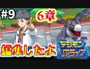 【デジモンリアライズ】ケモナーkote2のデジライズ実況 #9 ~久しぶりに軽く編集した～【実況】