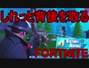 【日刊】初心者だと思ってる人のフォートナイト実況プレイPart49【Switch版Fortnite】