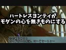 【MTGMO】ハートレスヨンティがモダンの心を無きものにする