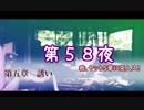 【ぼっち朗読】　NOeSIS02-羽化-　【第58夜】