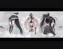 アニメ「魔道祖師」OP「酔夢前塵」+ED 「問琴（古風）」（中国語）