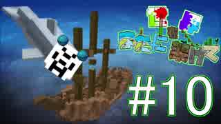 【Minecraft】世界をまたに架けて 第10話~海賊王になれなかった男達~【4人実況】