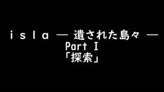 【Minecraft/配布ワールド/isla】遺島攻略記 #01