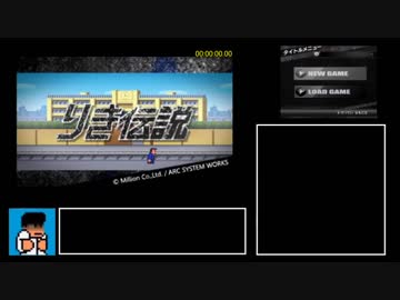 りき伝説RTA_24分34.93秒_part1