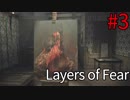 第3画【ホラー】Layers of Fear〈すか〉