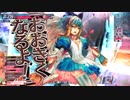 【wlw】夢の扉を開きたいWonderlandWars　番外編2【フレマ(1/2)】