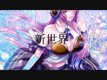 Re:play「新世界(巡音ルカfull ver.)」リリックビデオ