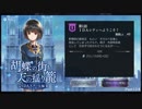 昔を思い出すRPG アナザーエデンを実況プレイ Part114
