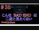 [実況]1％の可能性に賭けろ ♯35[Death end re;Quest]