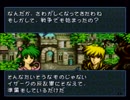 ファイアーエムブレム～聖戦の系譜～　のんびり実況　その９９（第七章)