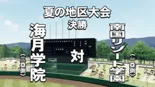 #14 【サクセス２周目】サウスポー永吉の挑戦！超高校級の二刀流を目指せ！南国リゾート学園