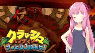 結月ゆかりのクラッシュバンディクー part3