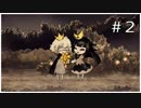 【実況】嘘つき姫と盲目王子【その2】