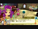 【実況】ぼくじょうぐらし!!＃39「ゴ…シゥカ…さんのオーラが…｣【みつ里】