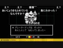 aisssyさんの UNDERTALE【実況プレイ】その5