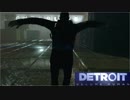 ＰＳ４ってすげーなDetroit初見実況プレイ【18】