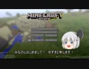【マインクラフト】近代武装でマインクラフトPart1　－拠点作り編ー　【ゆっくり実況】