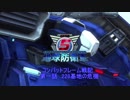 地球防衛軍５　コンバットフレーム戦記　第１話