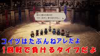 【実況】困難は カネの力で ぶち破る!!オカネパストラベラーPart30【オクトパストラベラー】