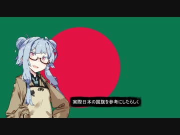 【バングラデシュ】失敗国家3分解説【VOICEROID解説】