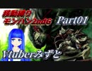 【07X】移動縛りのモンハン2ndG（part1）（Vtuberみずと）