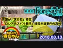 【foresight】英国が「実行犯」特定「ロシア元スパイ親子」暗殺未遂事件の真相