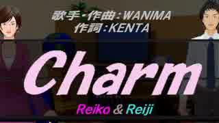 【Reiko＆Reiji】Charm【カバー曲】