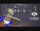 【Little Nightmares】ビビりが鈍足で悪夢を駆ける#06【PS4】