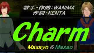 【Masayo＆Masao】Charm【カバー曲】