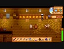 【戦場に疲れたisoが行く】Stardew Valley実況プレイ Part.86【生放送アーカイブ】