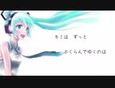 マイストロベリークエスチョン / 初音ミク