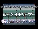アドバンスドマリオシーケンサで東方『ルーシッドドリーマー』