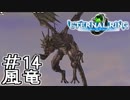 知らない人向け エターナルリング紹介実況 #14