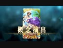 【Fate/Grand Order】サーヴァント・サマー・フェスティバル！　ビルドアッパーマルタ