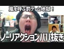 嵐を呼ぶ罰ゲーム地獄！「ノーリアクションババ抜き」Part2